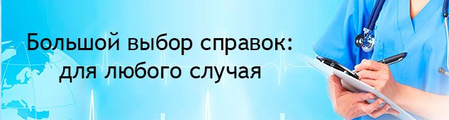 Получить справку для работы на высоте по форме 405